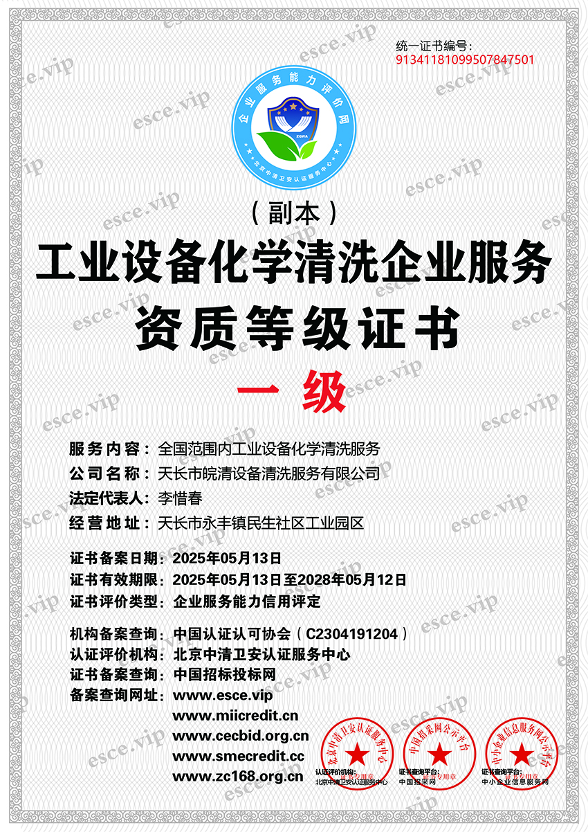 資質(zhì)等級證書2.jpg
