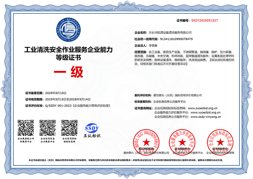 企業(yè)能力等級(jí)證書(shū).png